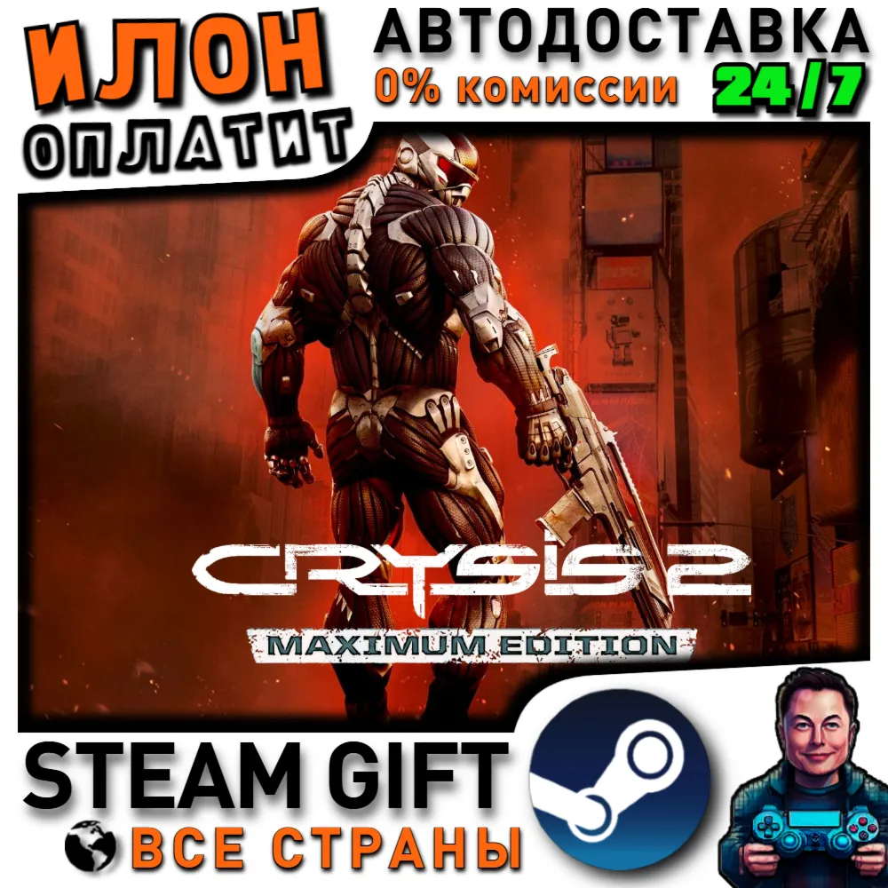 Crysis Maximum Edition · Steam РОССИЯ и ВСЕ СТРАНЫ