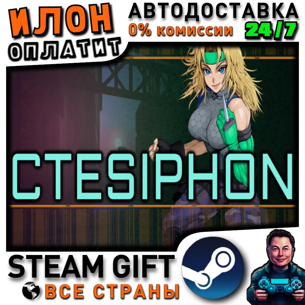 Ctesiphon · Steam РОССИЯ и ВСЕ СТРАНЫ
