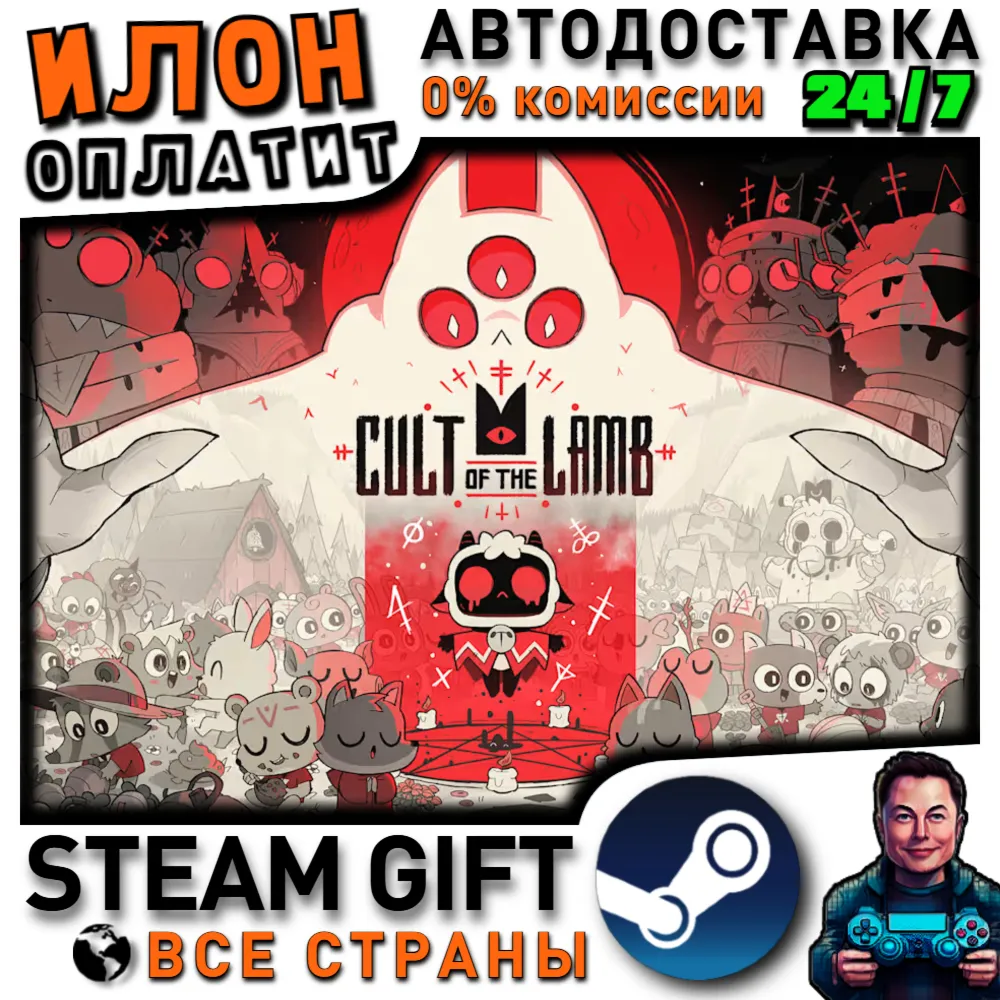 Cult of the Lamb · Steam РОССИЯ и ВСЕ СТРАНЫ