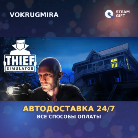 Thief Simulator | Steam Gift  | Автодоставка