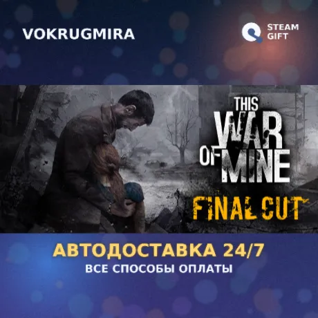 This War of Mine | Steam Gift  | Автодоставка