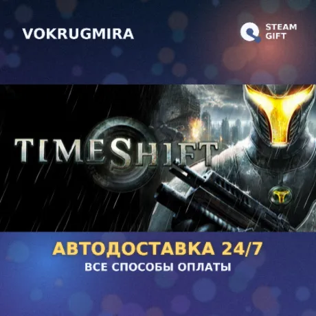 Timeshift | Steam Gift  | Автодоставка