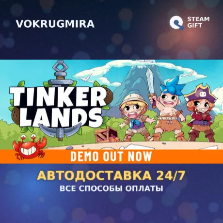 Tinkerlands | Steam Gift  | Автодоставка