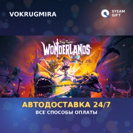 Tiny Tina's Wonderlands | Steam Gift  | Автодоставка