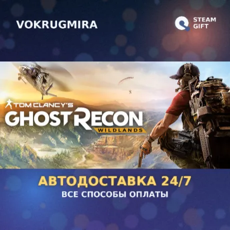 Tom Clancy's Ghost Recon Wildlands | Steam Gift  | Автодоставка
