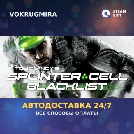 Tom Clancy's Splinter Cell Blacklist Standard Edition | Steam Gift  | Автодоставка
