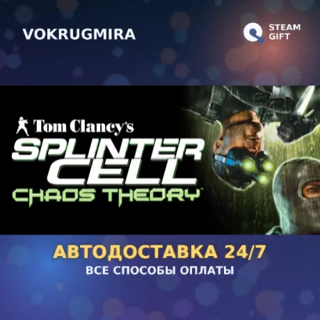 Tom Clancy's Splinter Cell Chaos Theory® | Steam Gift  | Автодоставка