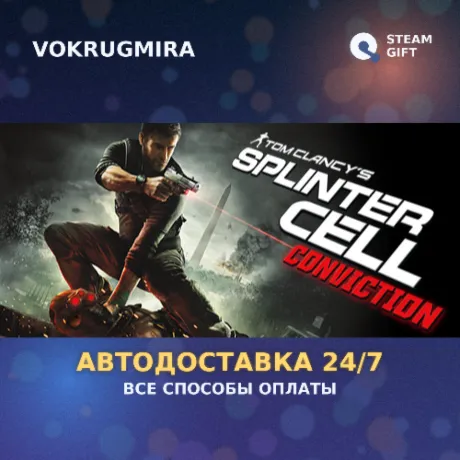 Tom Clancy's Splinter Cell Conviction | Steam Gift  | Автодоставка