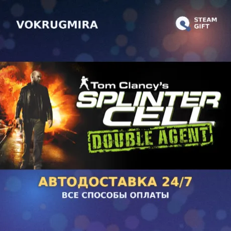 Tom Clancy's Splinter Cell Double Agent® | Steam Gift  | Автодоставка