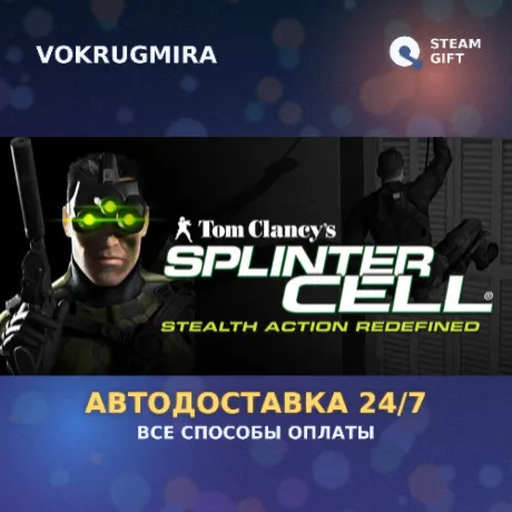 Tom Clancy's Splinter Cell® | Steam Gift  | Автодоставка