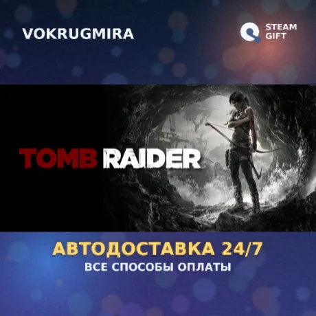 Tomb Raider | Steam Gift  | Автодоставка