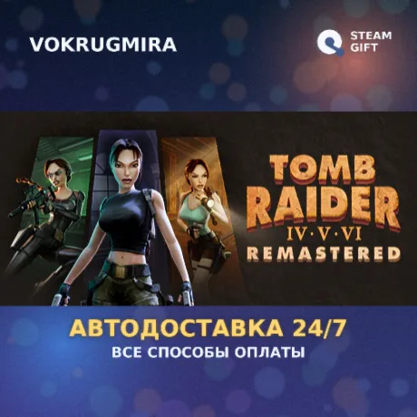 Tomb Raider IV-VI Remastered | Steam Gift  | Автодоставка