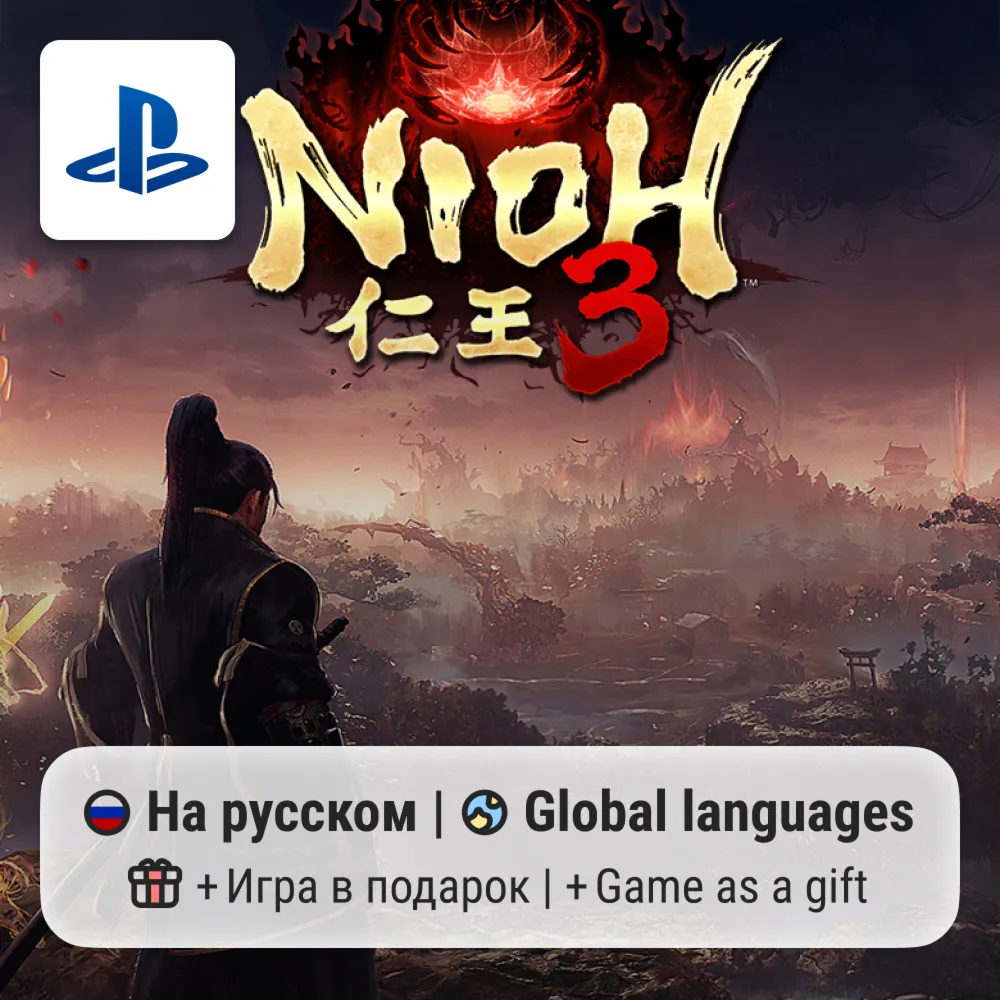 Nioh 3 (PS5) | П2-П3