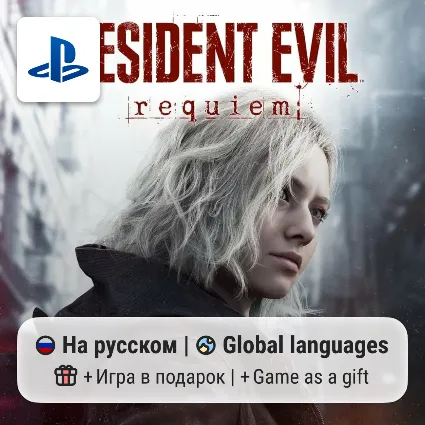 Resident Evil Requiem (PS5) | П2-П3
