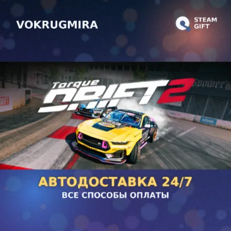 Torque Drift 2 | Steam Gift  | Автодоставка