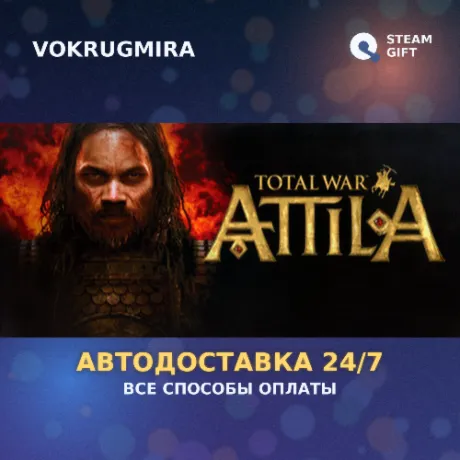 Total War: ATTILA | Steam Gift  | Автодоставка