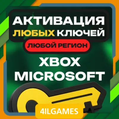 🔑Активация Любых Ключей (Услуга)