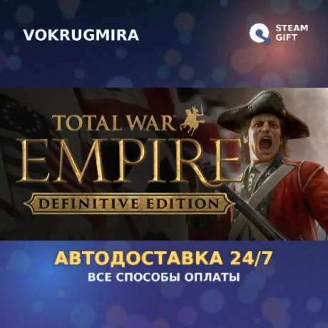 Total War: Empire - Definitive Edition | Steam Gift  | Автодоставка
