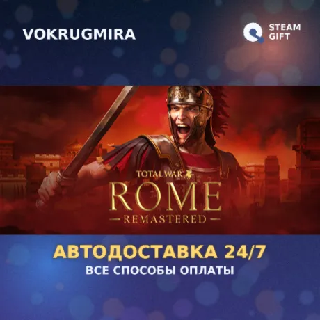 Total War: ROME REMASTERED | Steam Gift  | Автодоставка