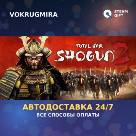 Total War: Shogun 2 | Steam Gift  | Автодоставка
