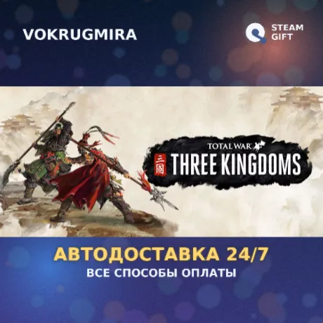 Total War: THREE KINGDOMS | Steam Gift  | Автодоставка