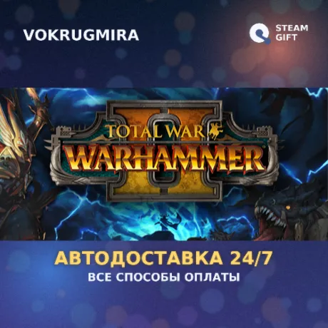 Total War: WARHAMMER II | Steam Gift  | Автодоставка