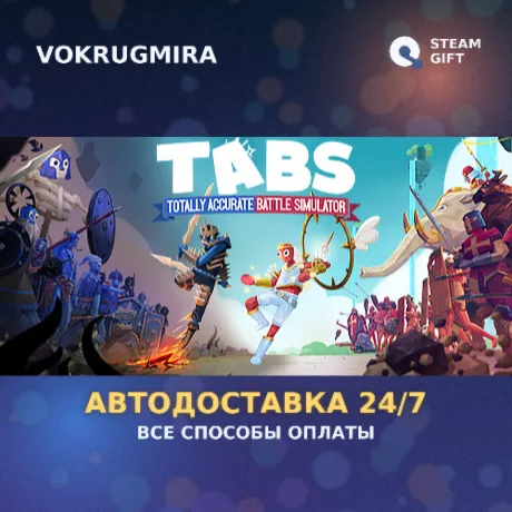 Totally Accurate Battle Simulator | Steam Gift  | Автодоставка