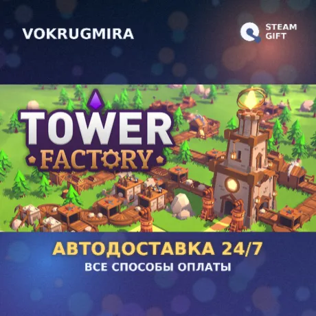Tower Factory | Steam Gift  | Автодоставка