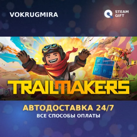 Trailmakers | Steam Gift  | Автодоставка