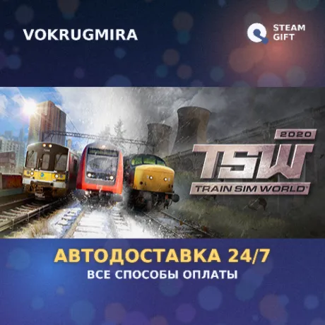 Train Sim World® 2020 | Steam Gift  | Автодоставка