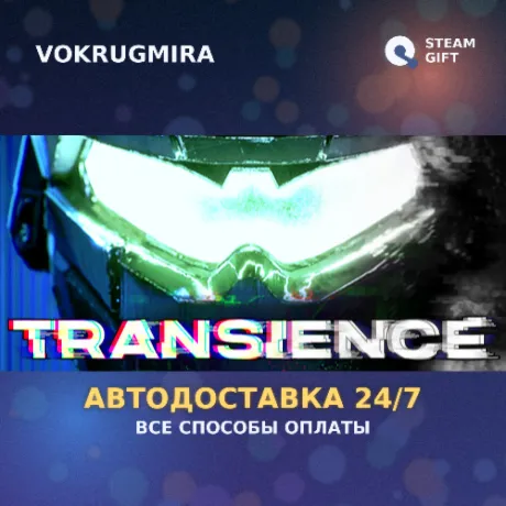 Transience | Steam Gift  | Автодоставка