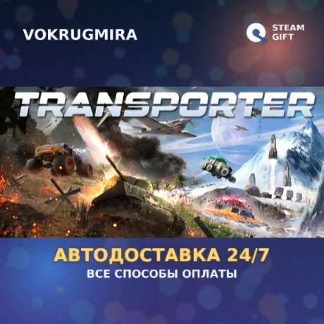 Transporter | Steam Gift  | Автодоставка