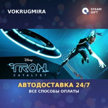 TRON: Catalyst | Steam Gift  | Автодоставка