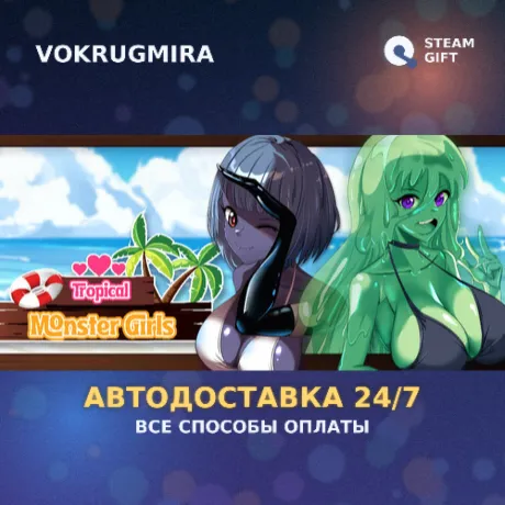 Tropical Monster Girls | Steam Gift  | Автодоставка