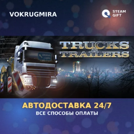 Trucks & Trailers | Steam Gift  | Автодоставка