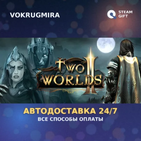 Two Worlds II | Steam Gift  | Автодоставка