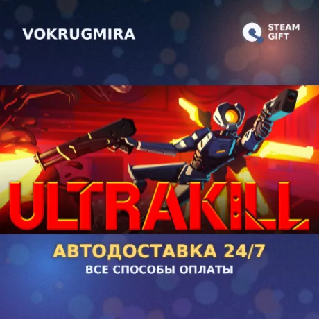 ULTRAKILL | Steam Gift  | Автодоставка