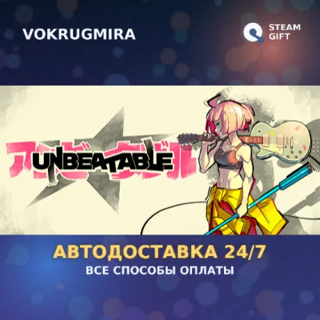 UNBEATABLE | Steam Gift  | Автодоставка