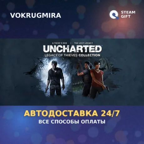 UNCHARTED™: Legacy of Thieves Collection | Steam Gift  | Автодоставка