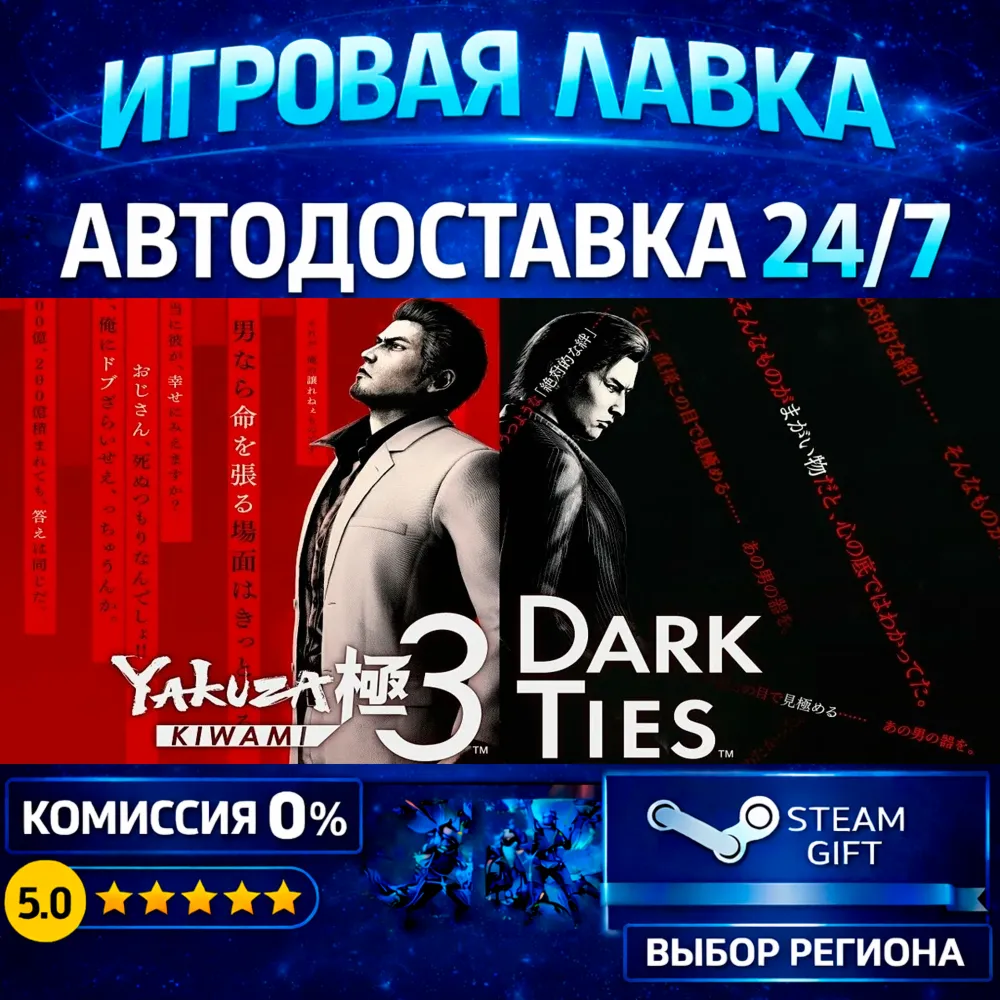 Yakuza Kiwami 3 & Dark Ties - Deluxe Edition | Steam Gift | АВТО