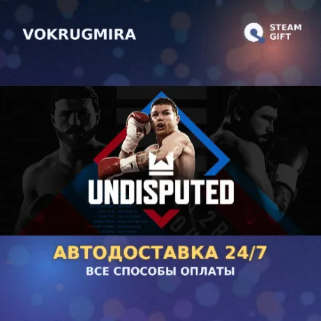 Undisputed | Steam Gift  | Автодоставка