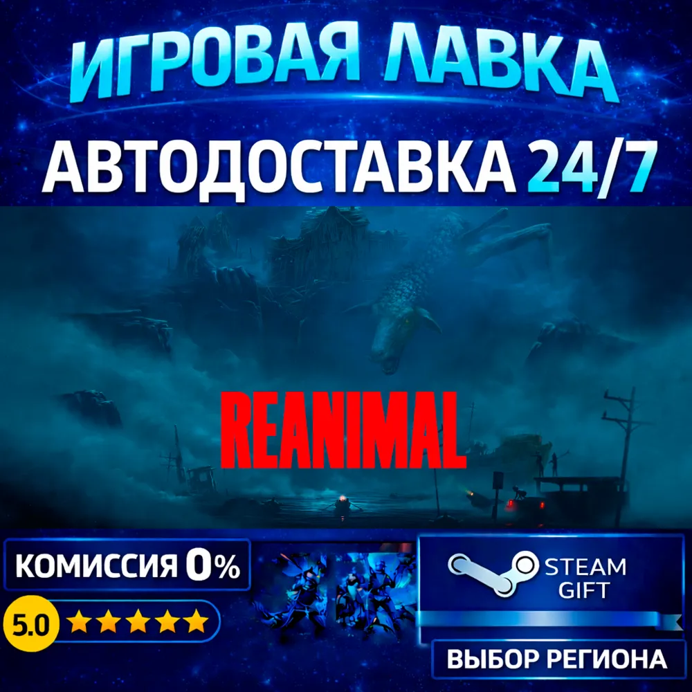 REANIMAL Digital Deluxe Edition | Steam Gift | АВТО