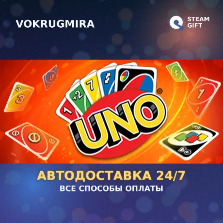 Uno - Legacy Edition - 2025 | Steam Gift  | Автодоставка