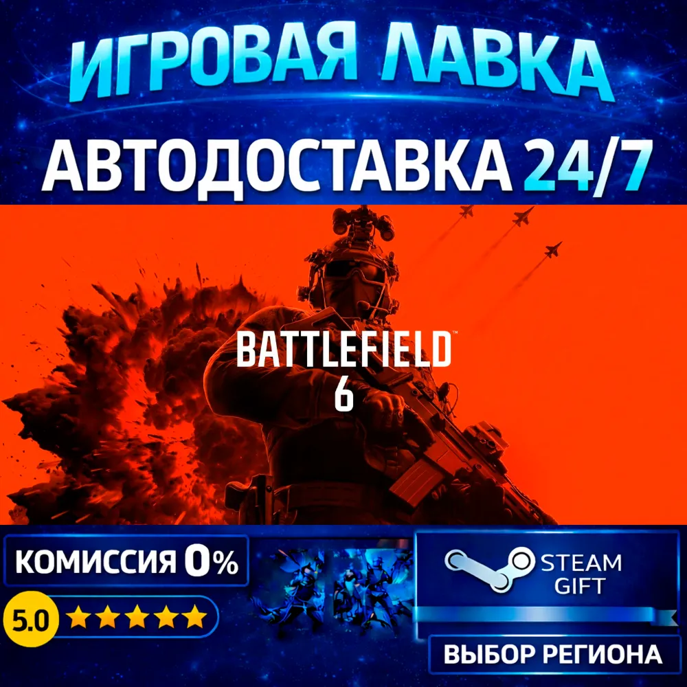 Battlefield™ 6 Phantom Edition | Steam Gift | АВТО