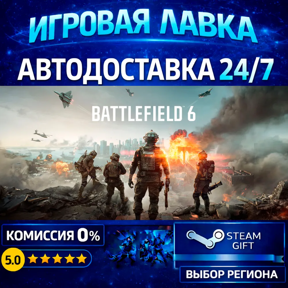 Battlefield™ 6 | Steam Gift | АВТО