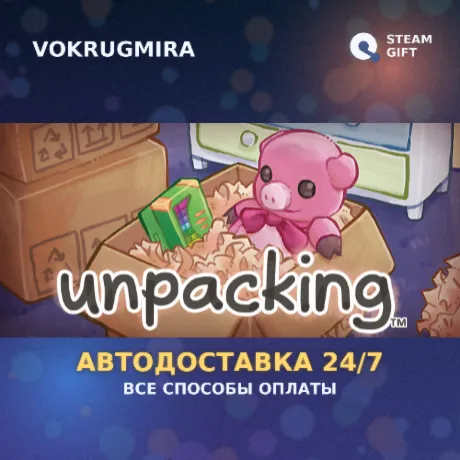 Unpacking | Steam Gift  | Автодоставка