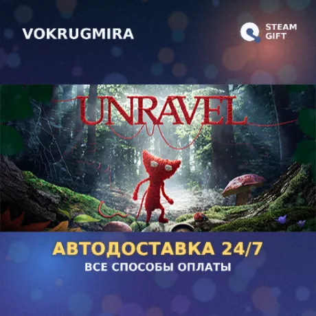Unravel | Steam Gift  | Автодоставка