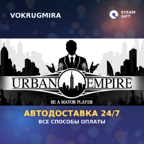 Urban Empire | Steam Gift  | Автодоставка