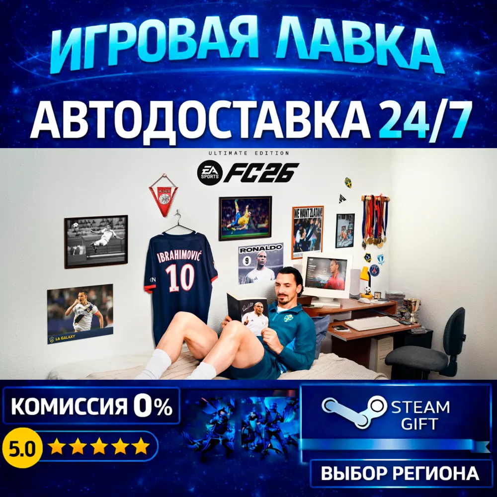 EA SPORTS FC™ 26 Ultimate Edition | Steam Gift | АВТО