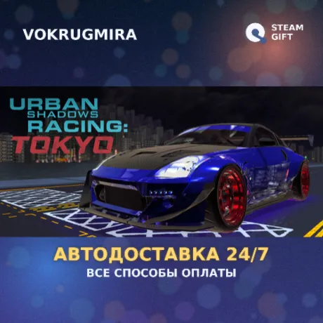 Urban Shadows Racing™ Tokyo | Steam Gift  | Автодоставка